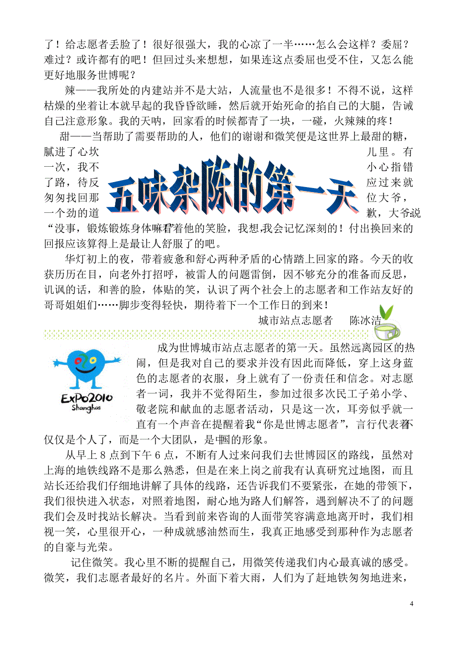 世博平安志愿者.doc_第4页