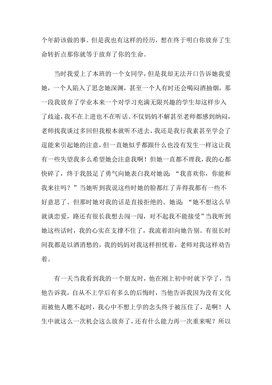 2023年关于梦想的广播稿10篇_第2页