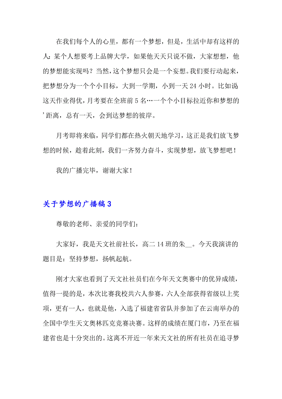 2023年关于梦想的广播稿10篇_第4页