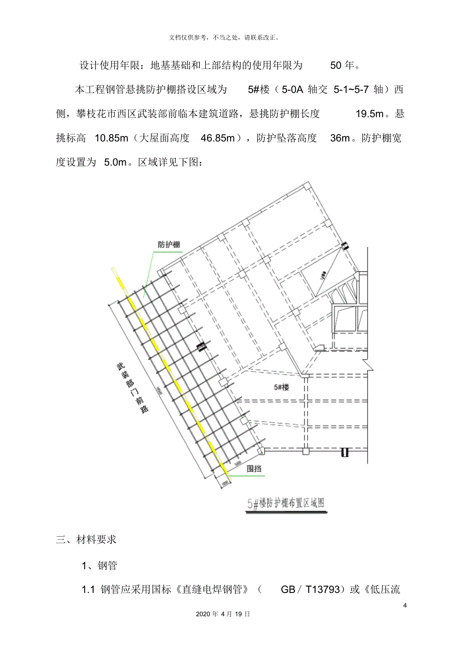 钢管悬挑防护棚施工方案-_第4页