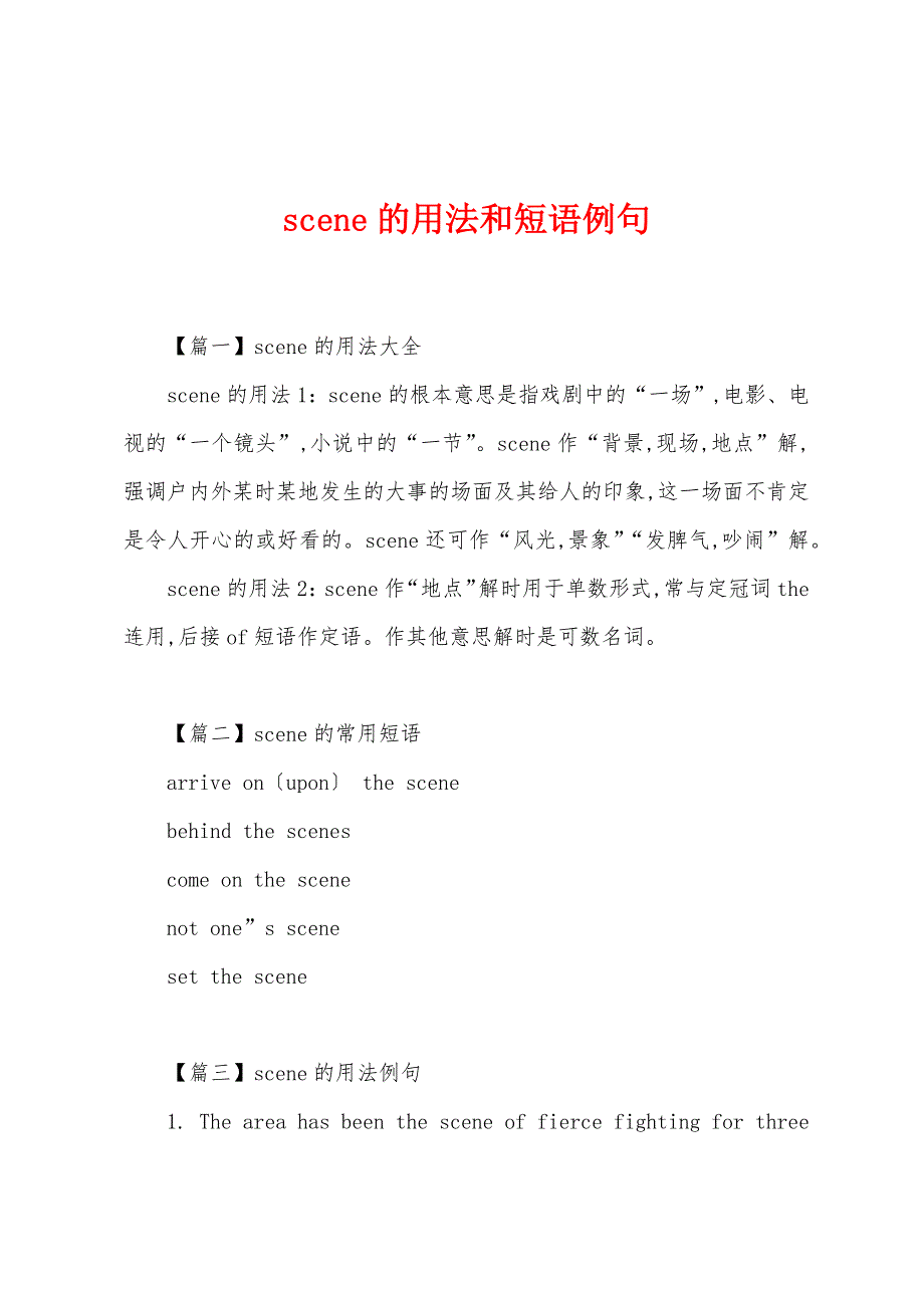 scene的用法和短语例句.docx_第1页