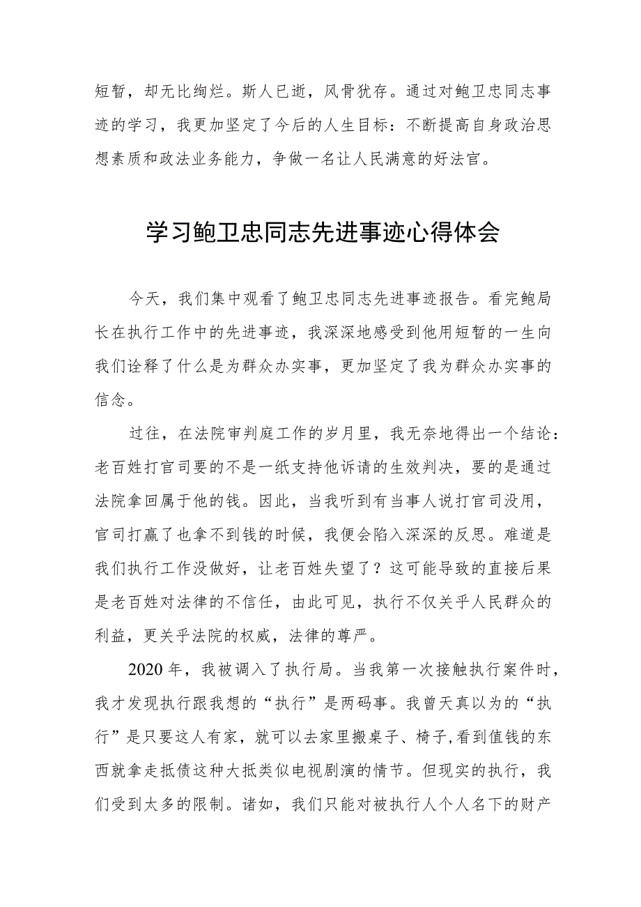 政法干部学习鲍卫忠同志先进事迹心得体会8篇_第2页