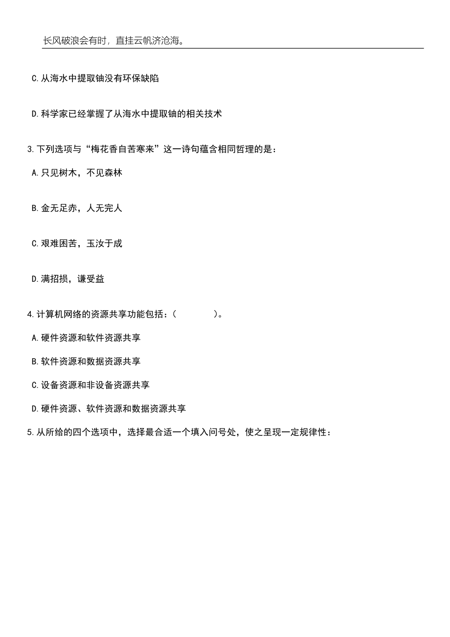 2023年06月广东肇庆高新区党群工作部招考聘用政府雇员4人笔试题库含答案解析_第2页