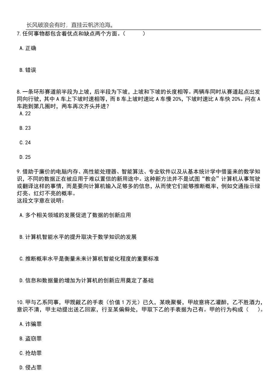 2023年06月广东肇庆高新区党群工作部招考聘用政府雇员4人笔试题库含答案解析_第4页