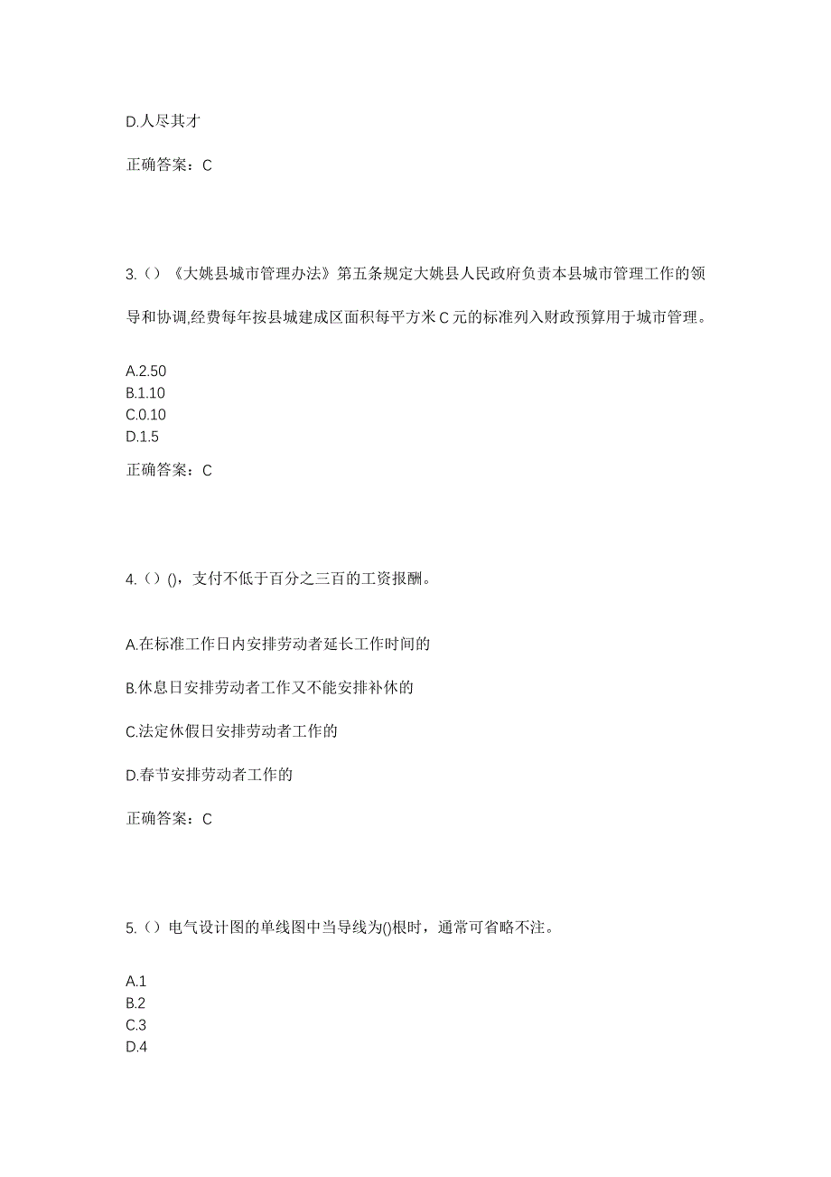 2023年河南省鹤壁市浚县善堂镇东朱村社区工作人员考试模拟题及答案_第2页