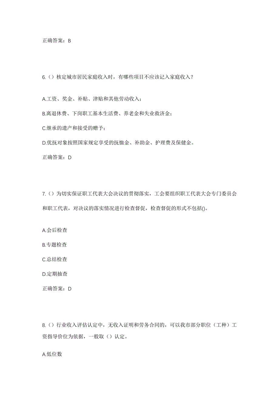 2023年河南省鹤壁市浚县善堂镇东朱村社区工作人员考试模拟题及答案_第3页