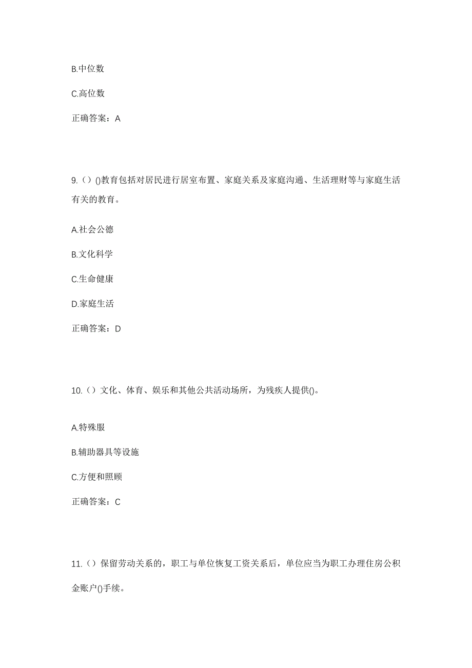 2023年河南省鹤壁市浚县善堂镇东朱村社区工作人员考试模拟题及答案_第4页