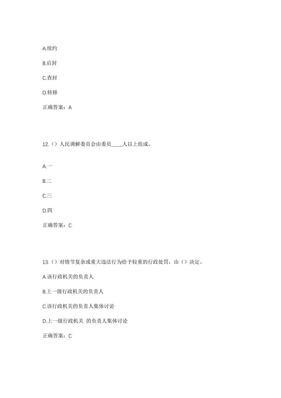 2023年河南省鹤壁市浚县善堂镇东朱村社区工作人员考试模拟题及答案_第5页