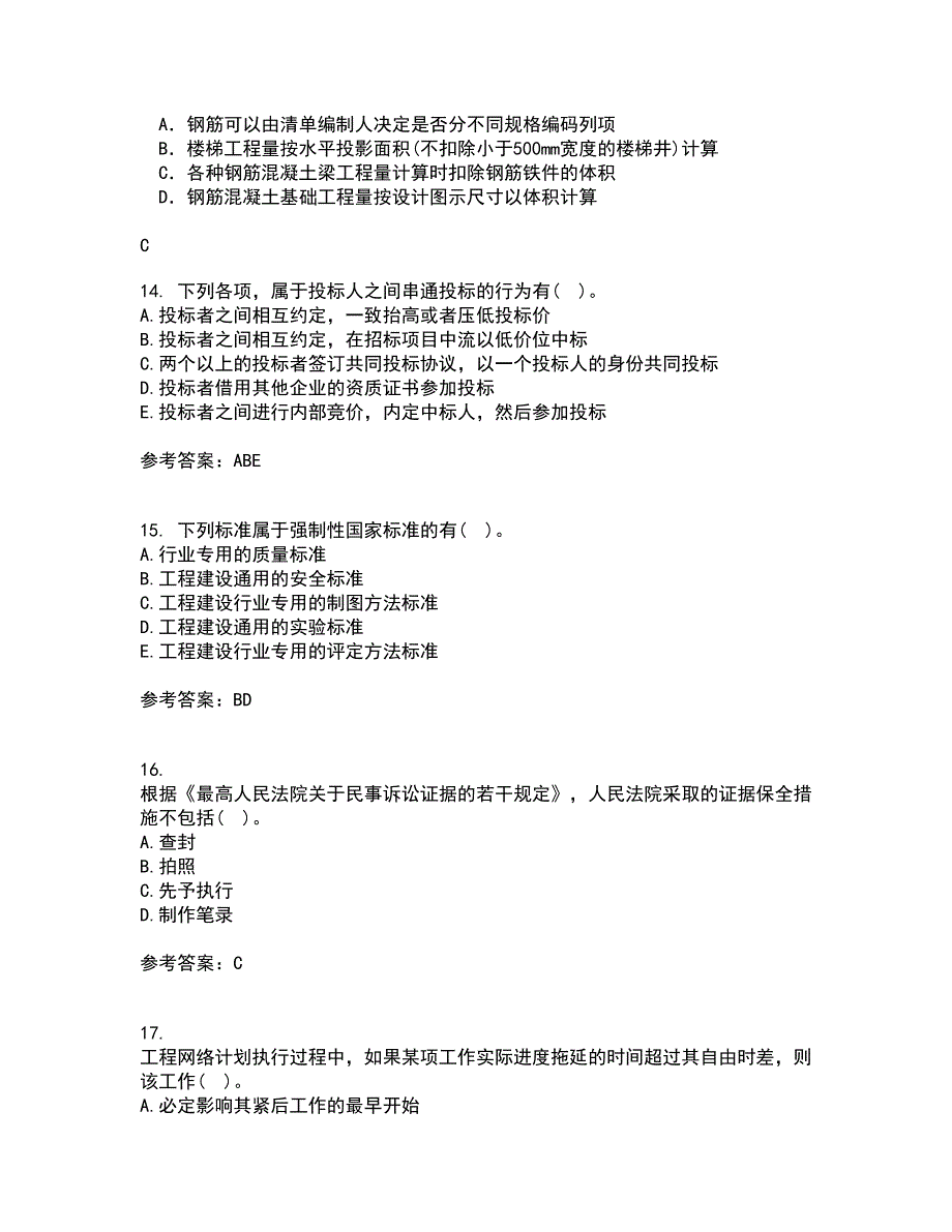 天津大学21秋《建设工程法规》在线作业三满分答案37_第4页