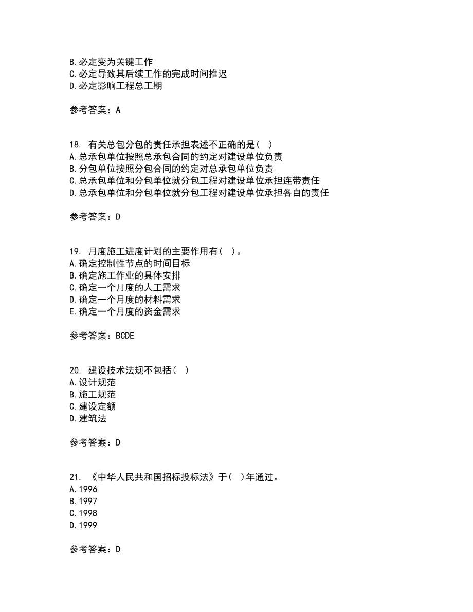 天津大学21秋《建设工程法规》在线作业三满分答案37_第5页