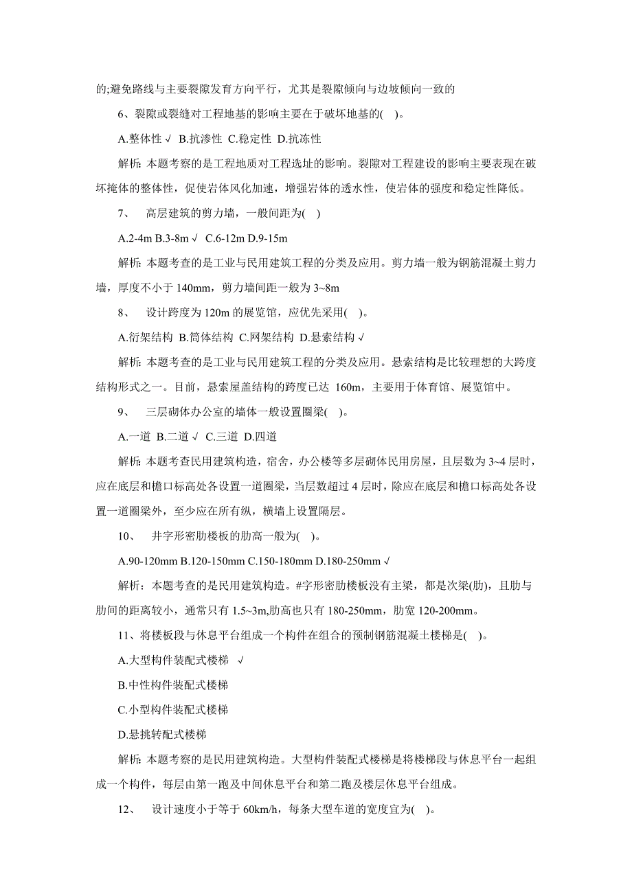 2015年造价师考试建设工程技术与计量(土建)真题及答案详解_第2页