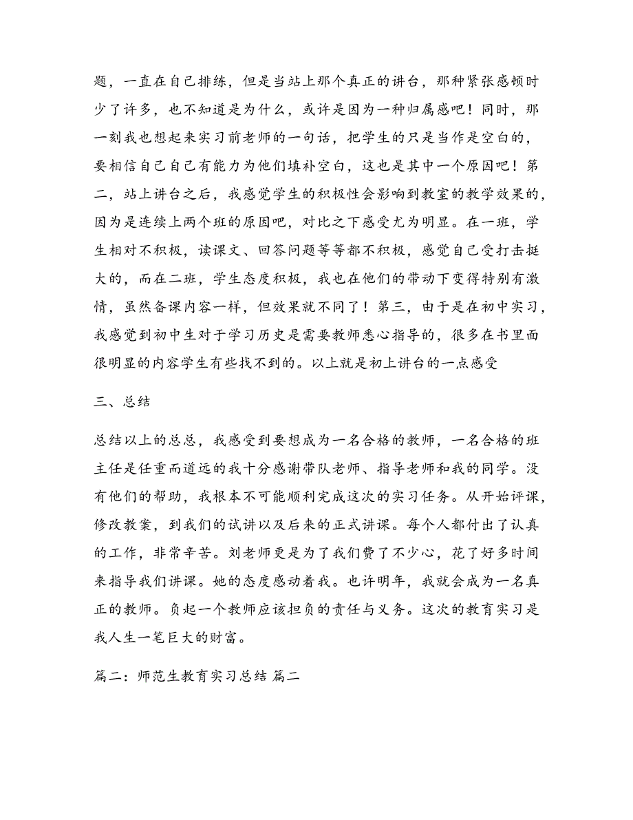 师范生教育实习总结(优秀7篇)5552_第3页