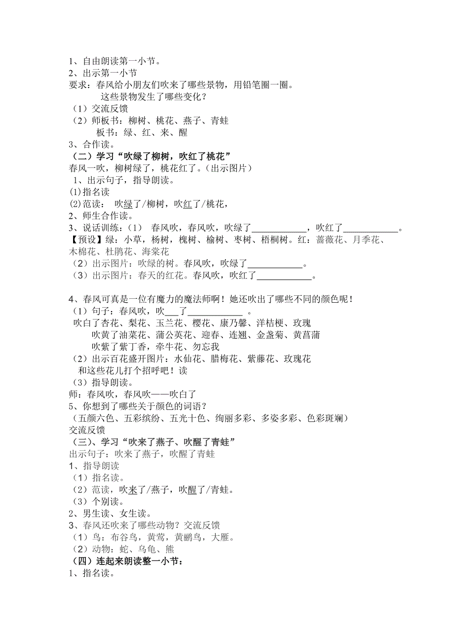 2022春浙教版语文一下《换偏旁 认一认》word教案_第3页