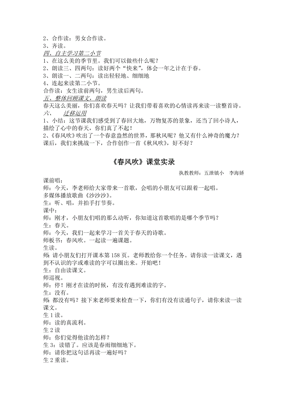 2022春浙教版语文一下《换偏旁 认一认》word教案_第4页