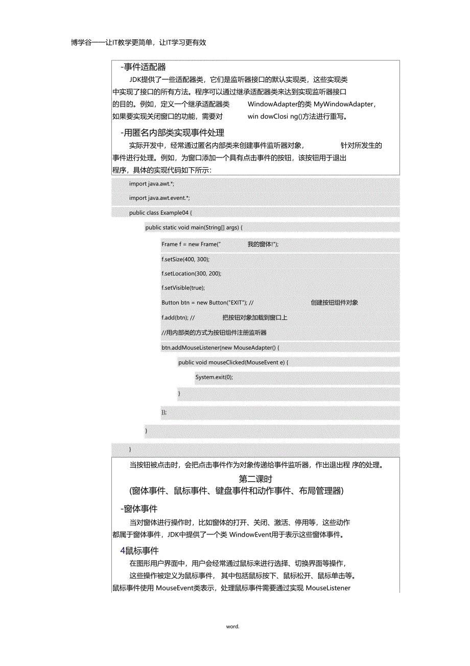 GUI教学设计精选_第5页