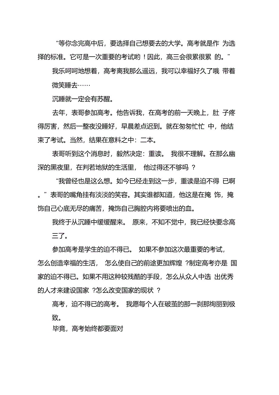 2020年全国卷III作文题目及范文_第2页