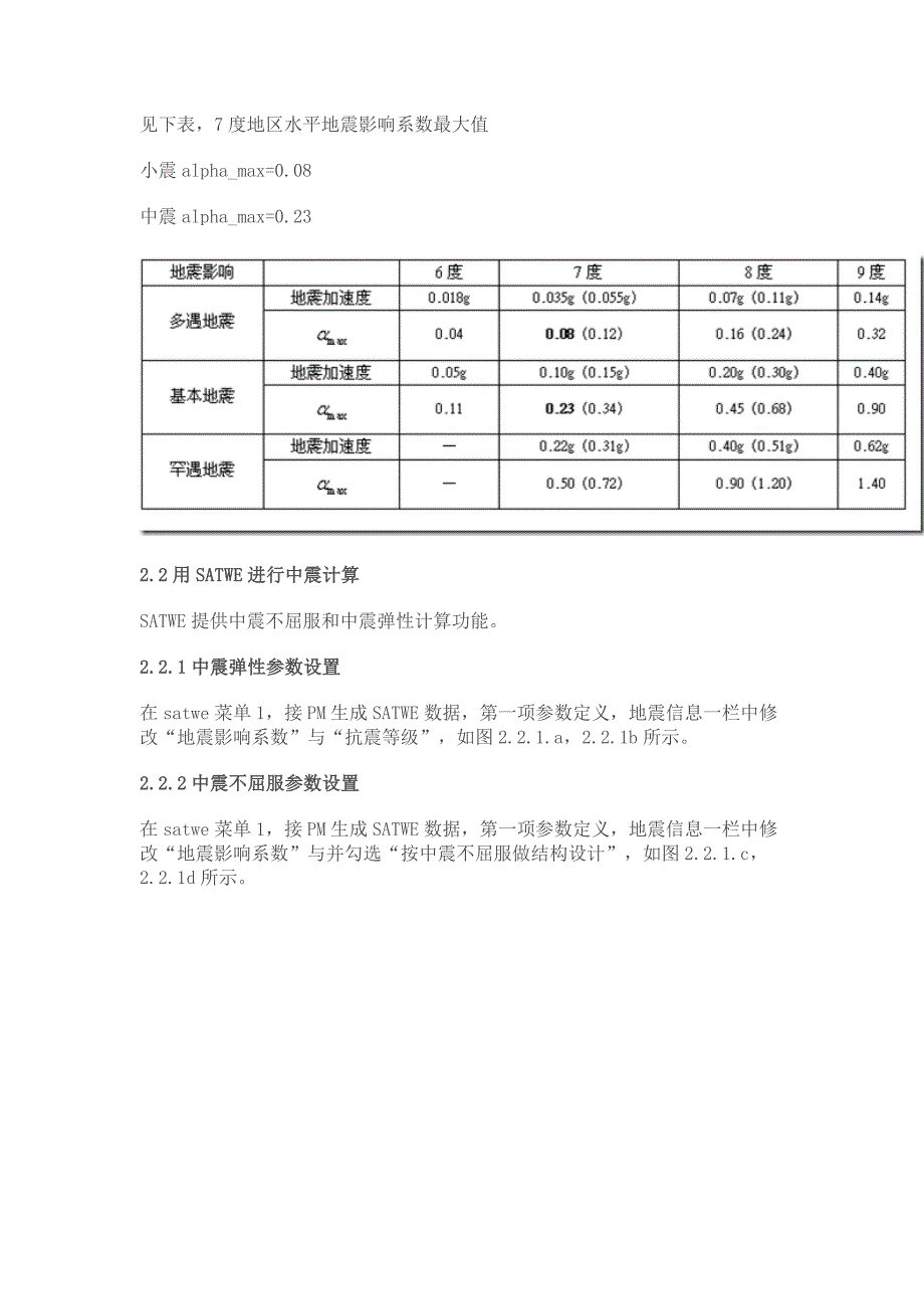 中震不屈服、中震弹性satwe与手算对比 (2).doc_第2页