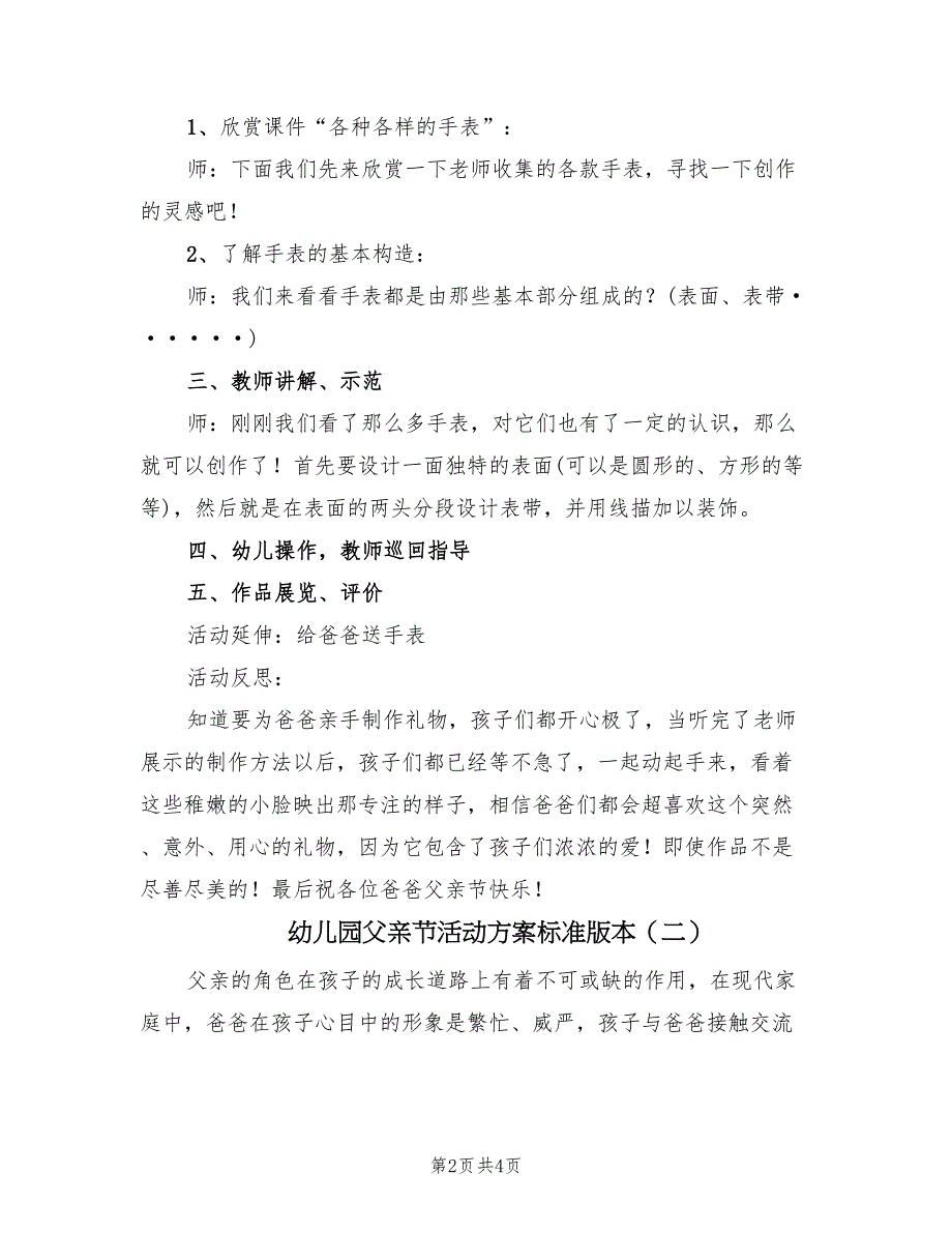 幼儿园父亲节活动方案标准版本（2篇）_第2页