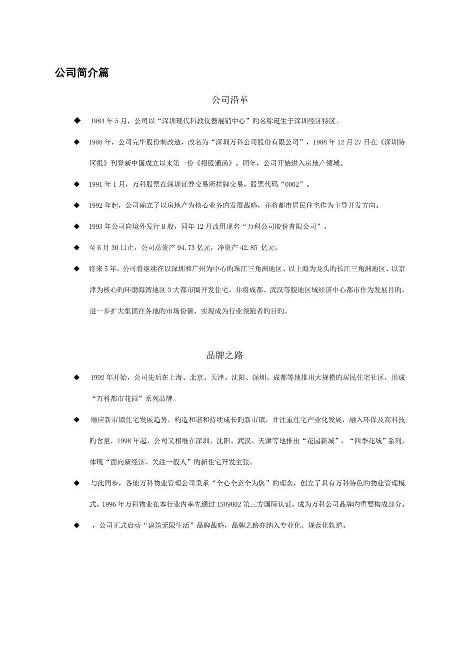 万科公司员工标准手册升级版本_第5页