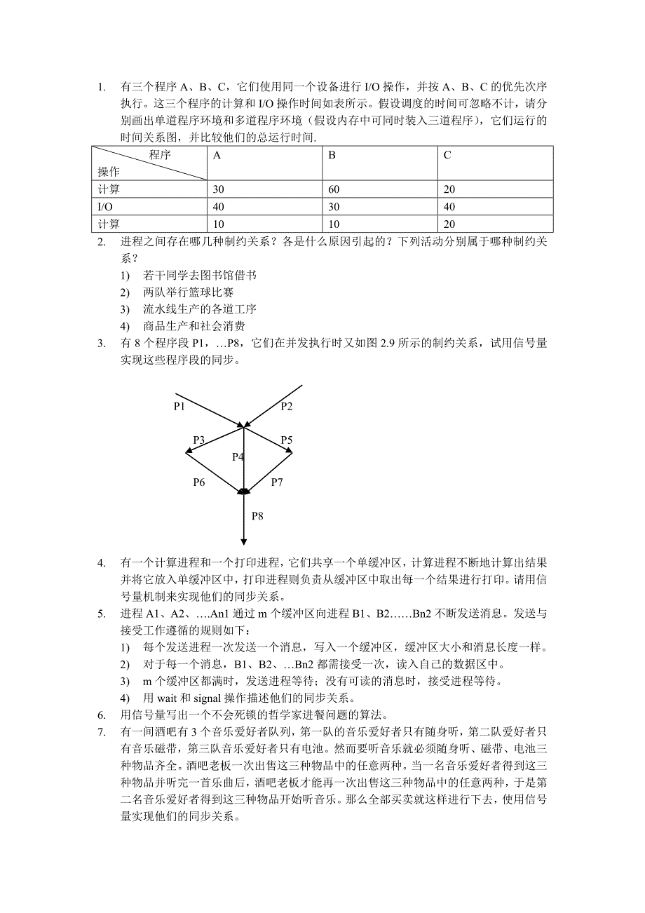 操作系统期中习题_第1页