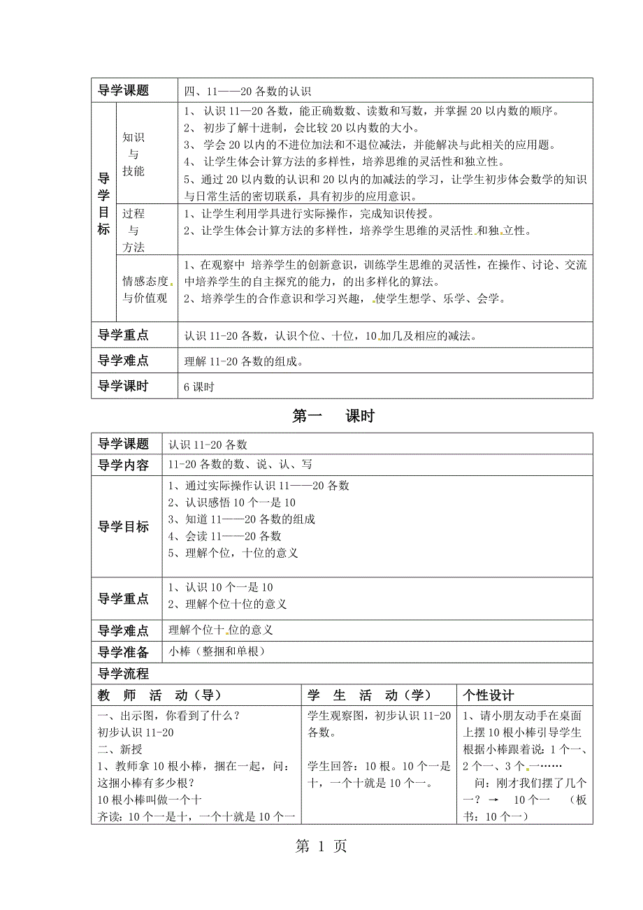 一年级上数学教案1120各数的认识_西师大版.docx_第1页