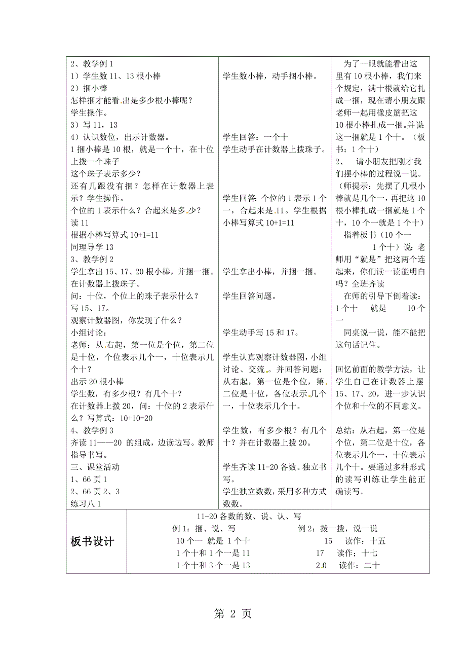 一年级上数学教案1120各数的认识_西师大版.docx_第2页