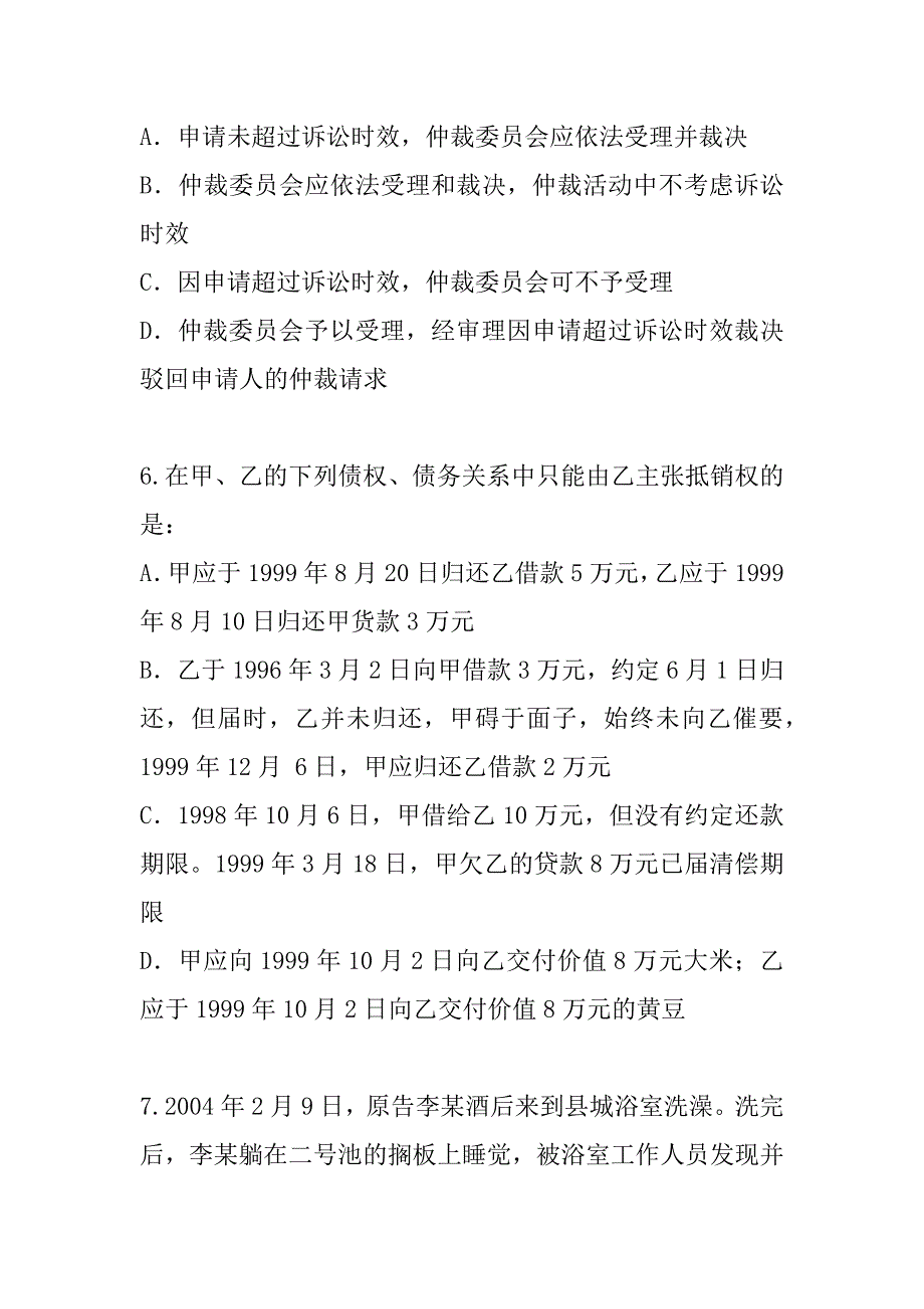 2023年山东法律类考试模拟卷（2）_第3页