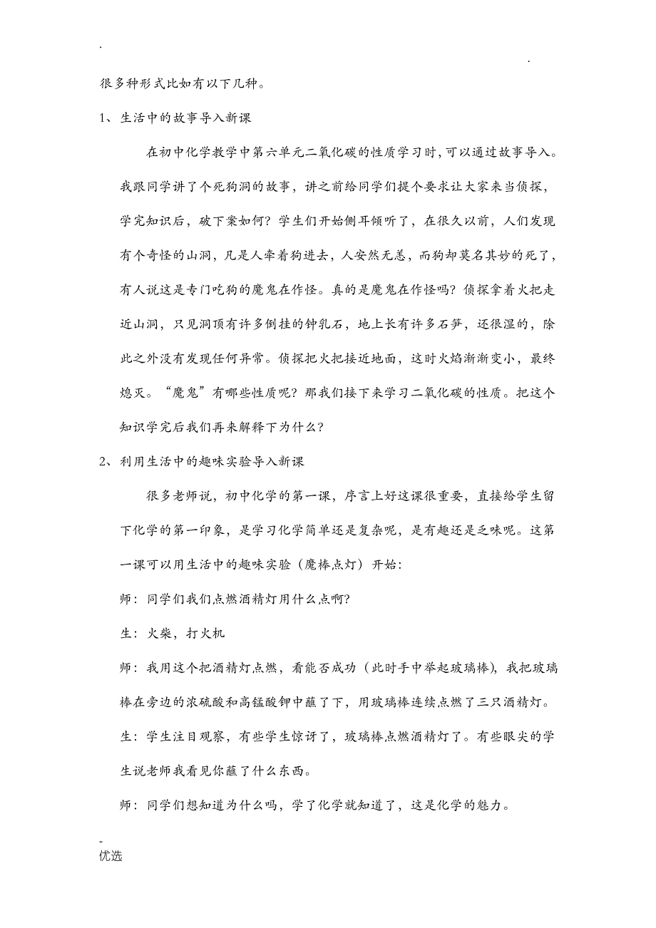 初中化学教学中如何渗透生活化学1_第3页