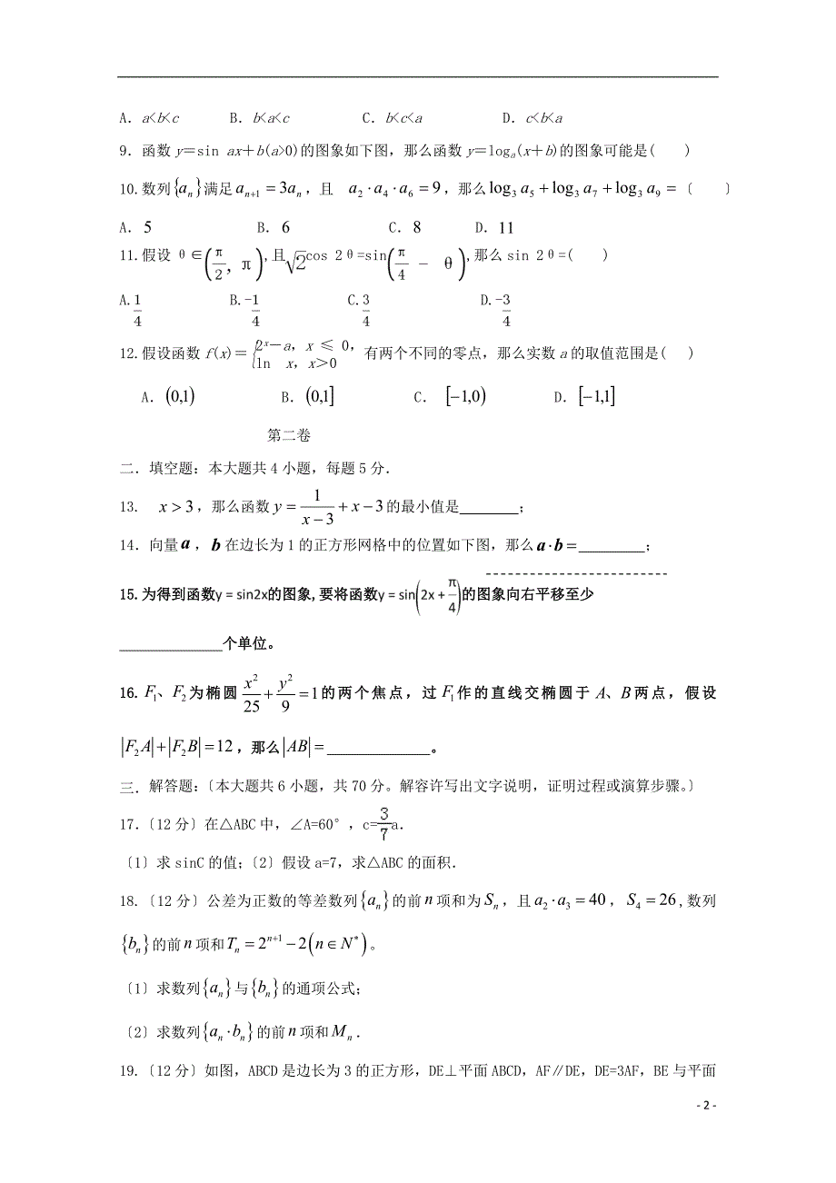 广东省清远市第一中学实验学校2022届高三数学上学期第四次月考试题理.doc_第2页