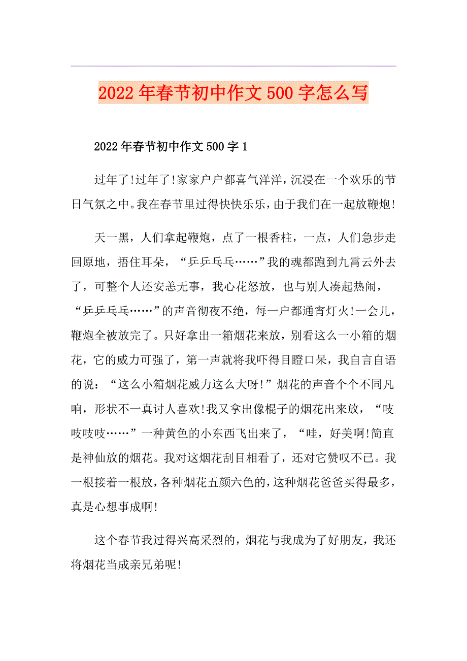 2022年节初中作文500字怎么写_第1页