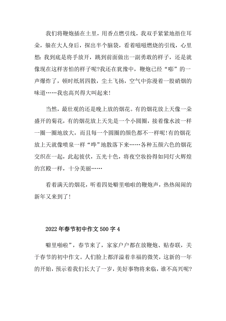 2022年节初中作文500字怎么写_第4页