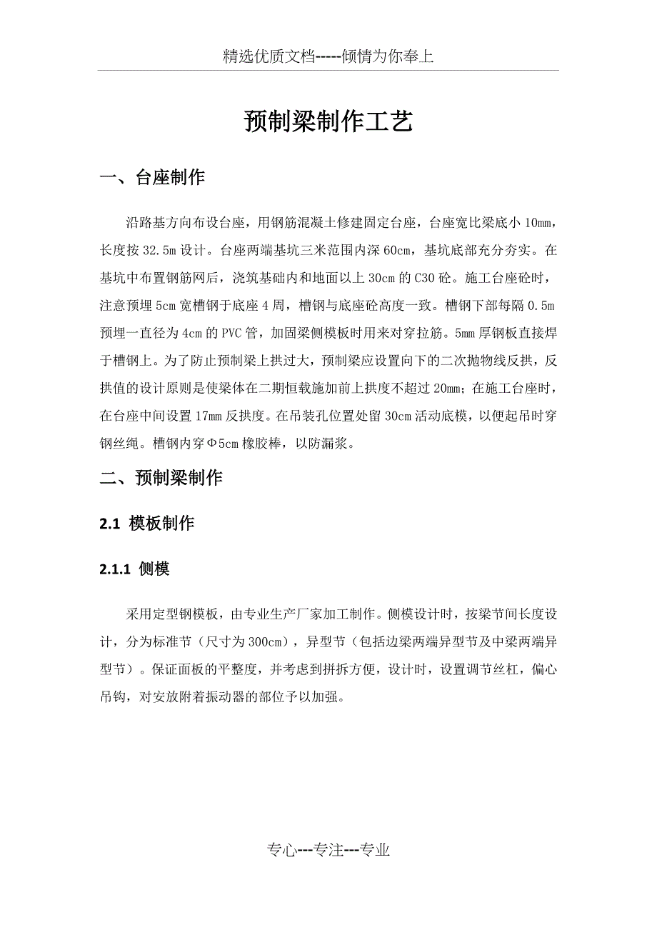 预制梁施工工艺_第1页