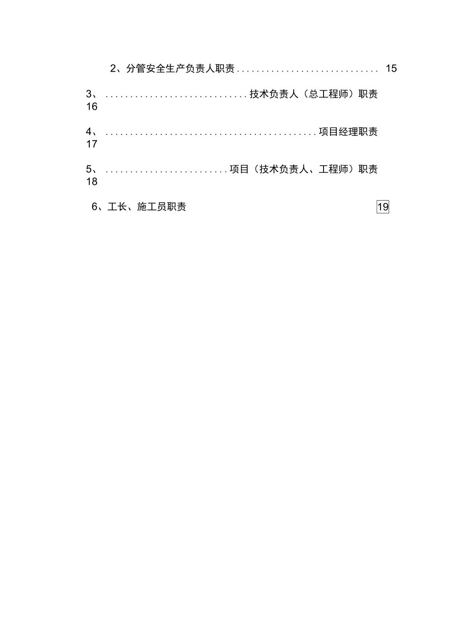 华南集团安全生产管理制度—石_第2页