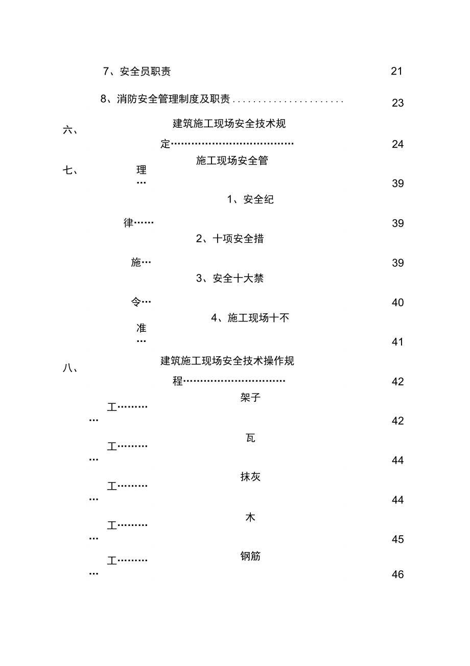 华南集团安全生产管理制度—石_第3页