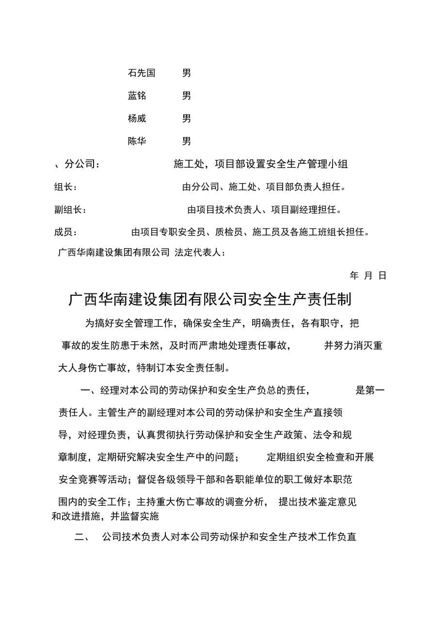 华南集团安全生产管理制度—石_第5页
