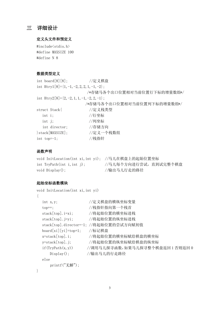 数据结构--马踏棋盘_第3页