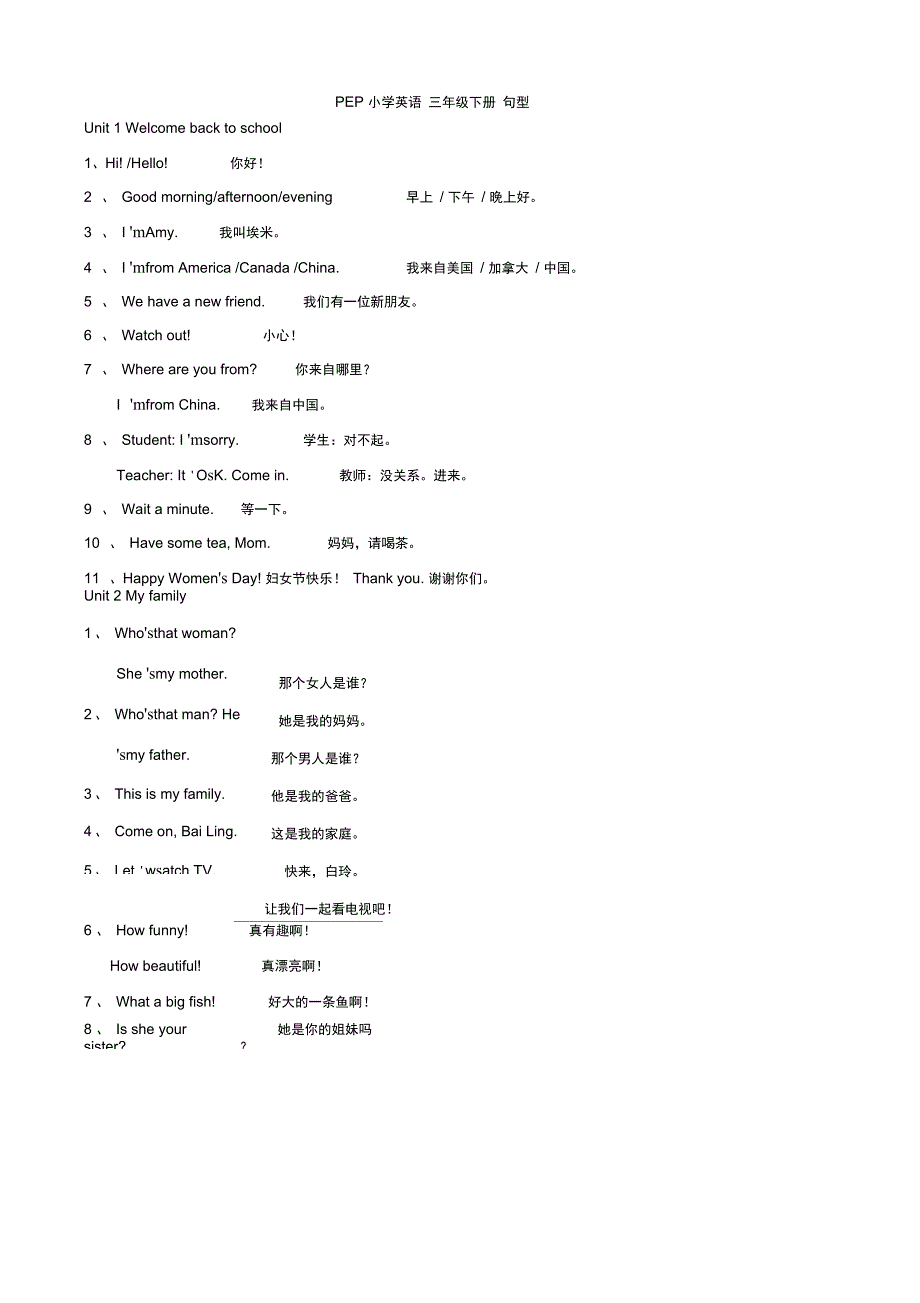 PEP小学英语三年级下册句型总复习_第1页