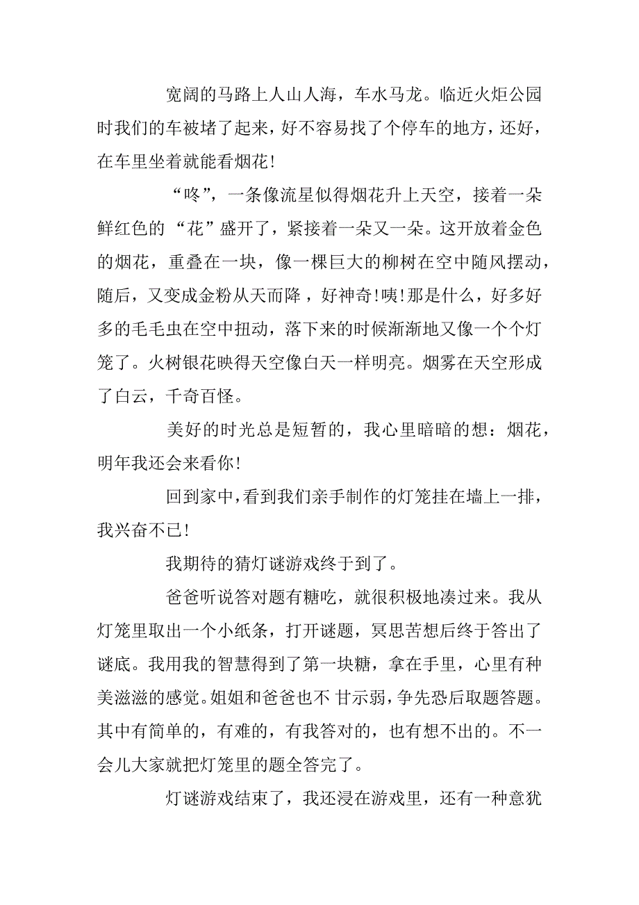 2023年难忘的元宵节的作文5篇_第2页