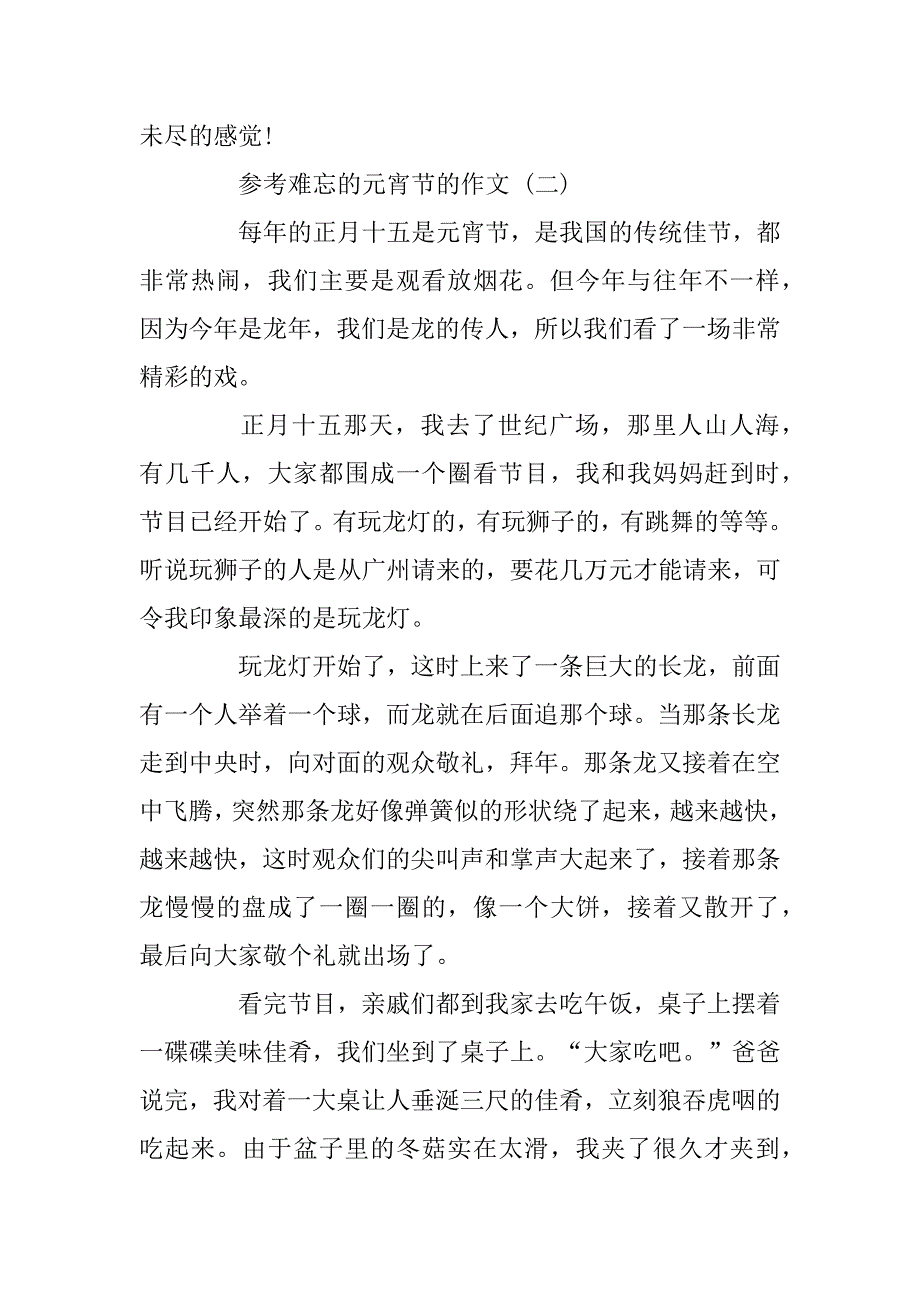 2023年难忘的元宵节的作文5篇_第3页