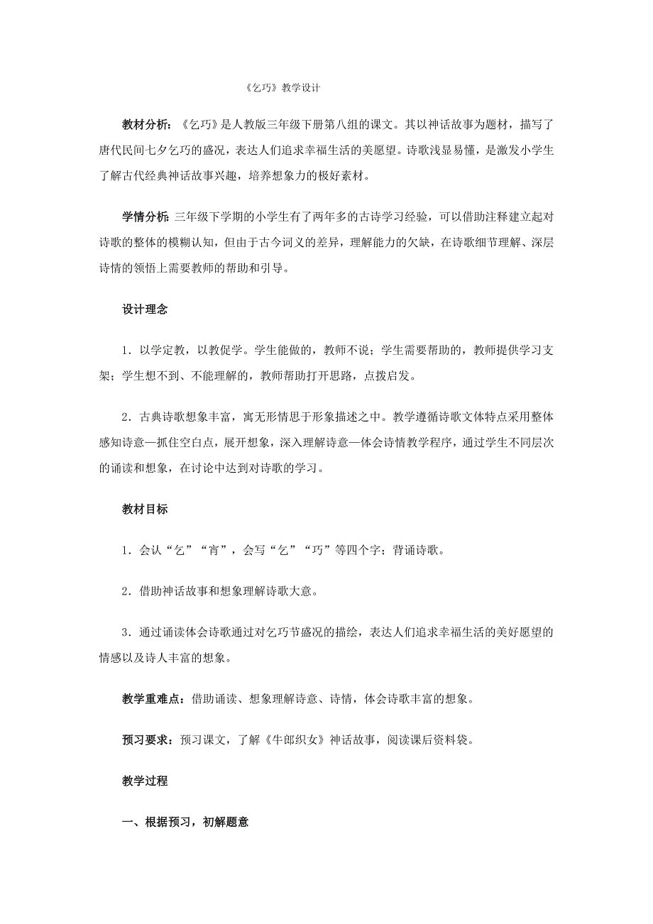 乞巧教学设计_第1页