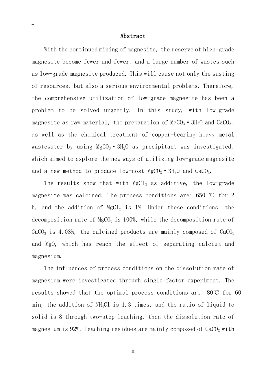 (毕业论文—绿色化利用低品位菱镁矿的实验研究_第2页