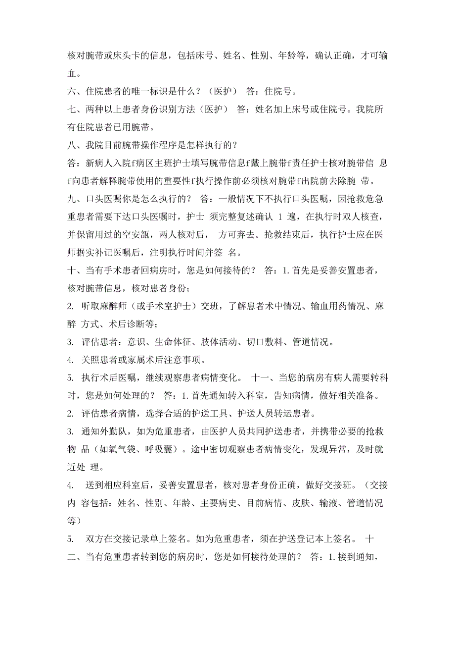 临床护理问答与思路56条_第2页