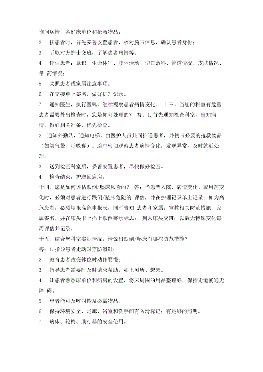 临床护理问答与思路56条_第3页