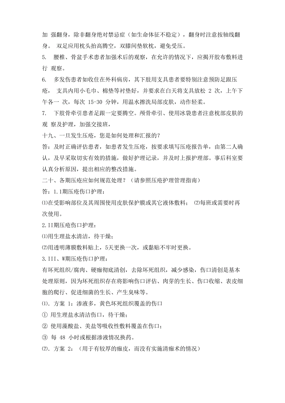 临床护理问答与思路56条_第5页