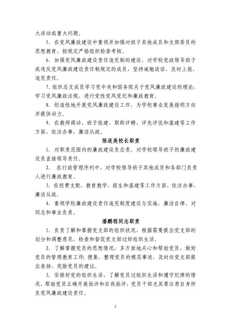 339-涂岭中心小学党支部党风廉政建设.doc_第2页