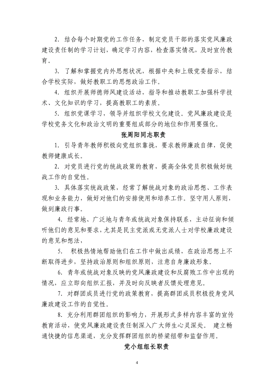 339-涂岭中心小学党支部党风廉政建设.doc_第4页