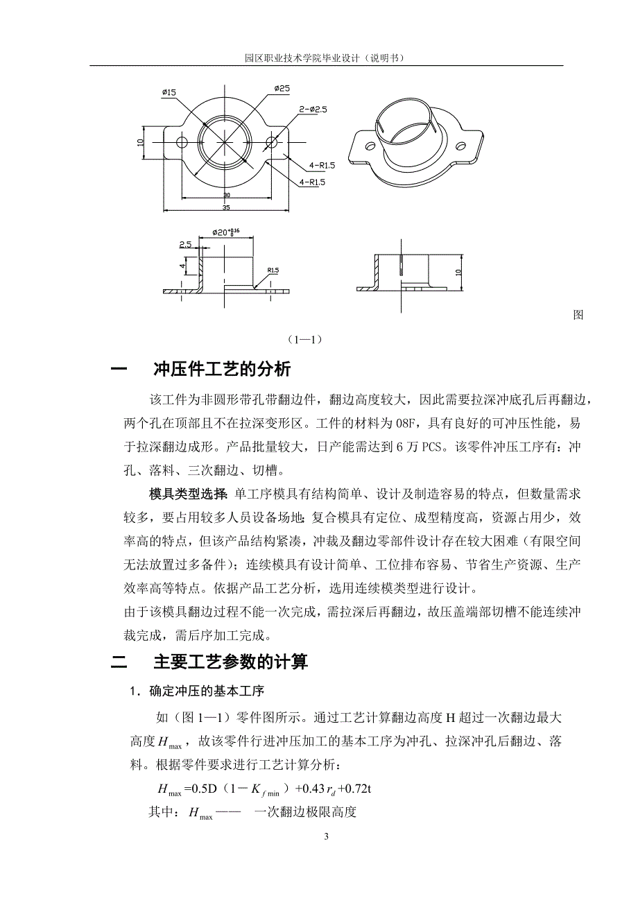水管连接件冷冲模具设计说明书.doc_第3页
