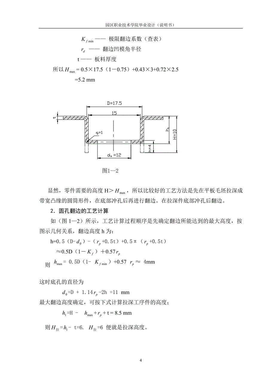 水管连接件冷冲模具设计说明书.doc_第4页
