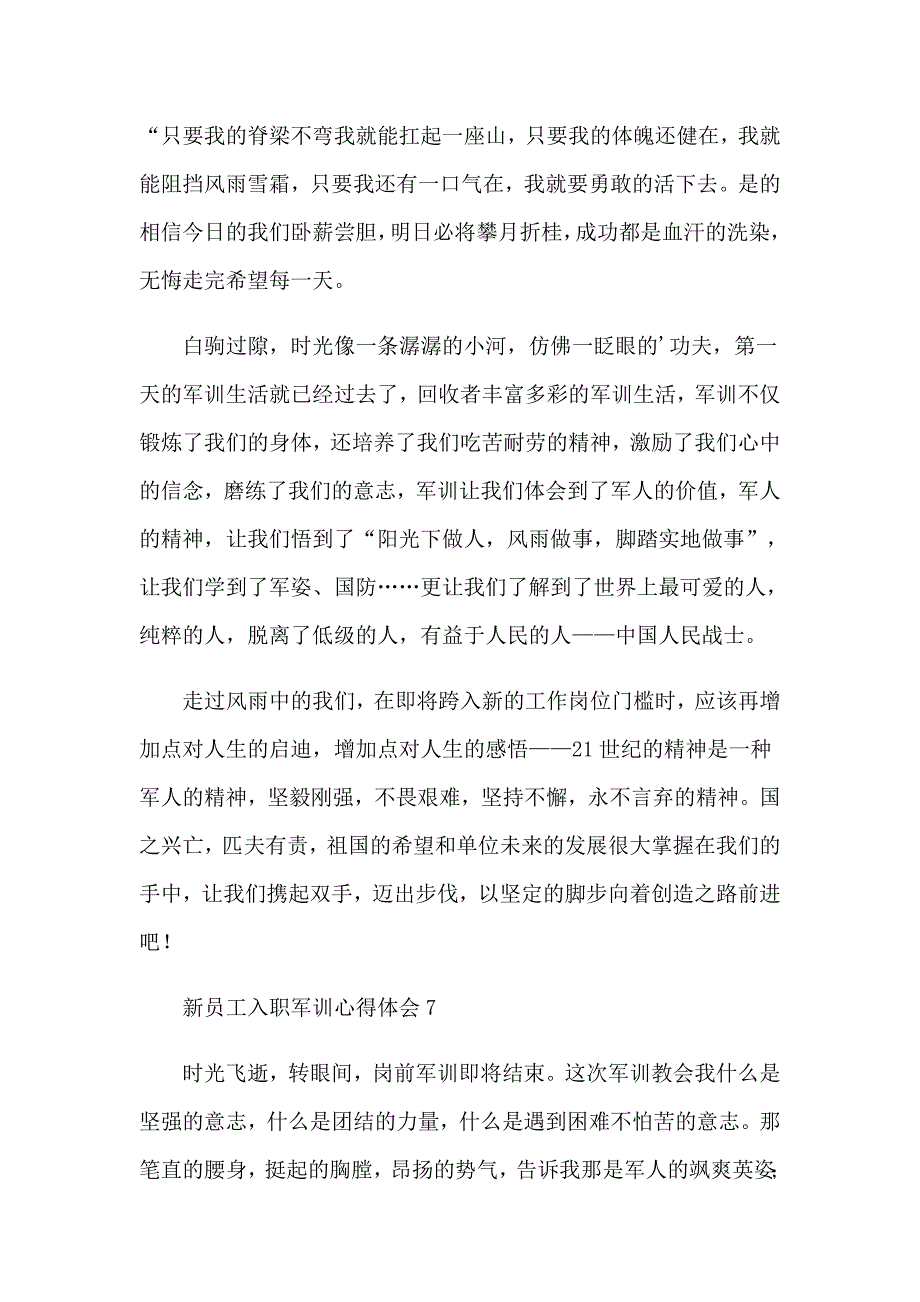 新生军训心得体会集合15篇_第2页