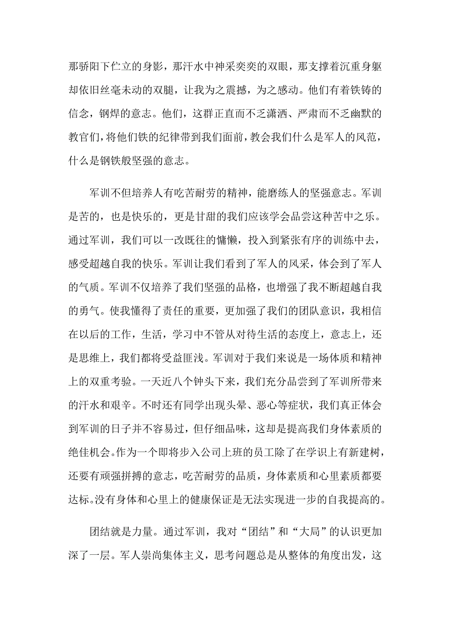 新生军训心得体会集合15篇_第3页